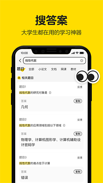 不挂科在线搜题(1)