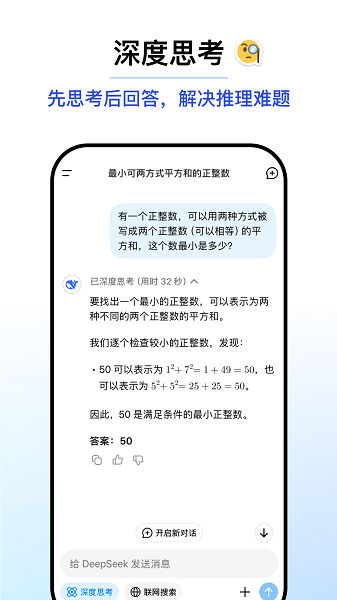deepseek百度满血版(3)
