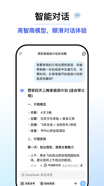 deepseek百度满血版(4)