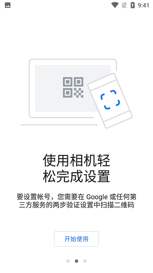 google身份验证器图3