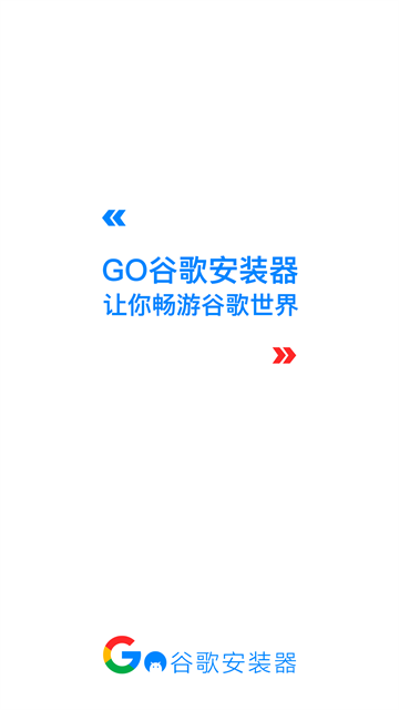 go安装器图5