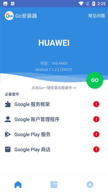 go安装器图4