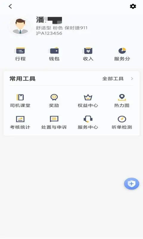桔子出行司机端(3)