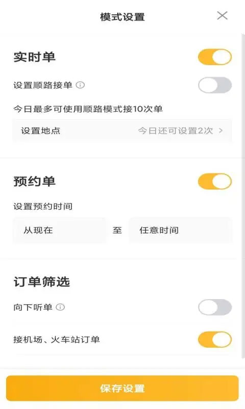 桔子出行司机端(2)