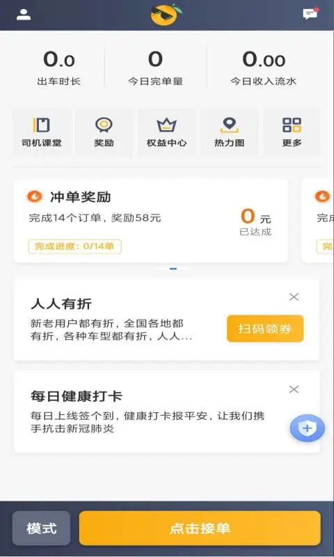 桔子出行司机端(4)