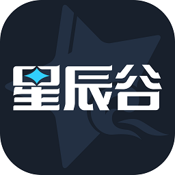星辰谷