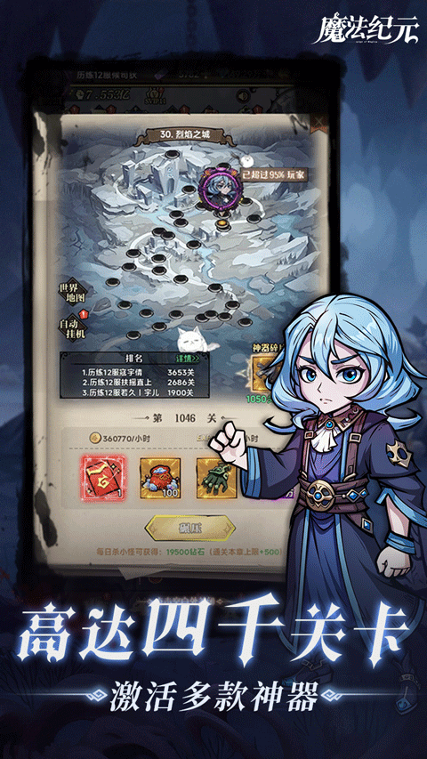 魔法纪元直装版图2