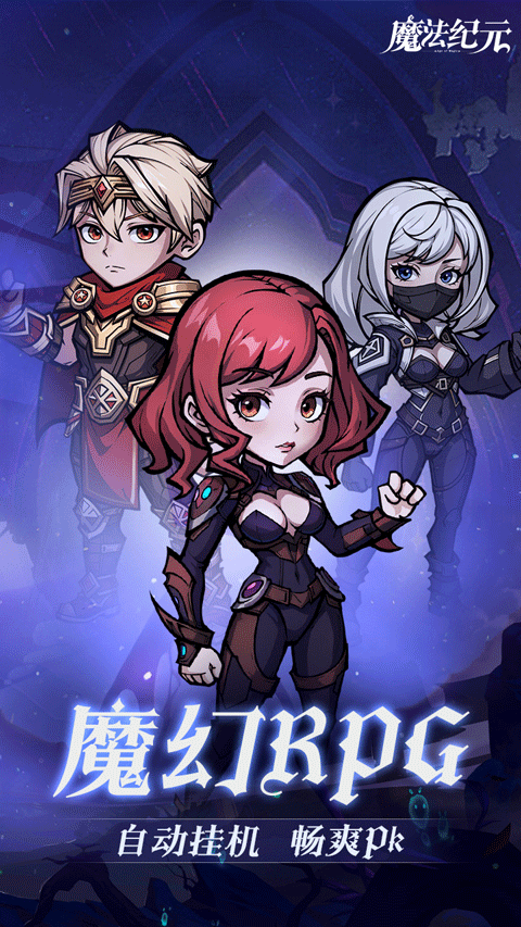 魔法纪元直装版图4