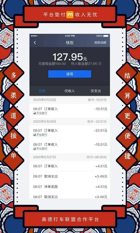 添猫出行司机端图3