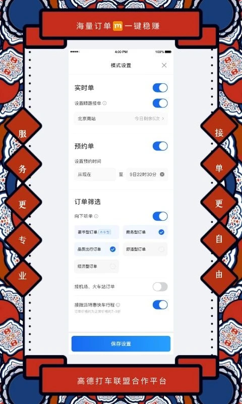添猫出行司机端图2
