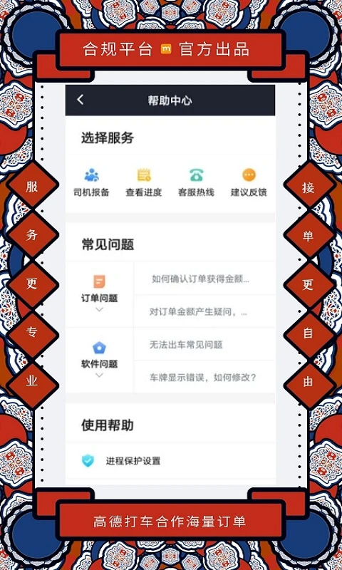 添猫出行司机端图1