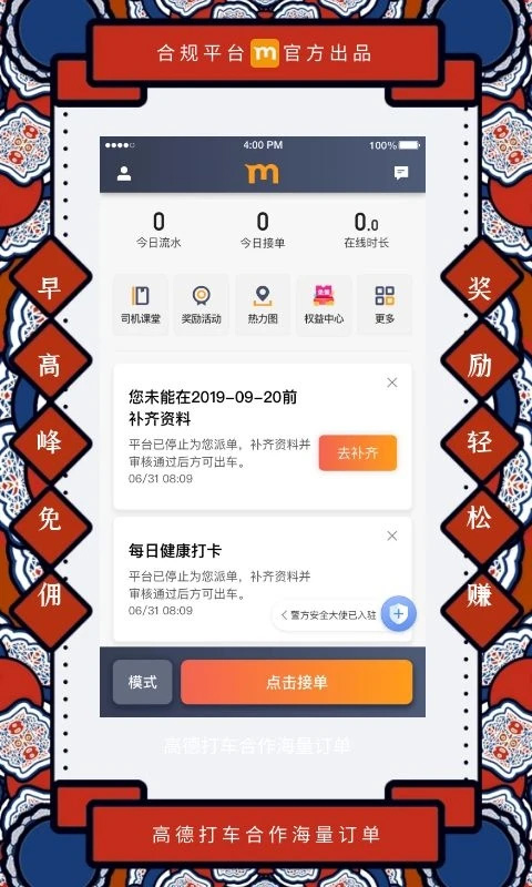 添猫出行司机端图4