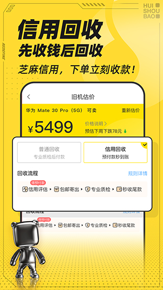 回收宝专业版(4)