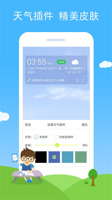 七彩天气(2)