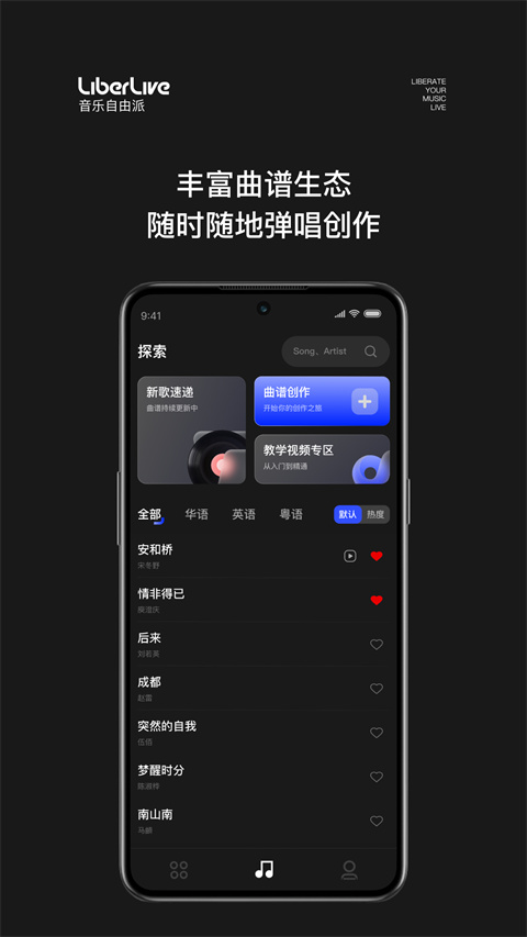 LiberLive图2