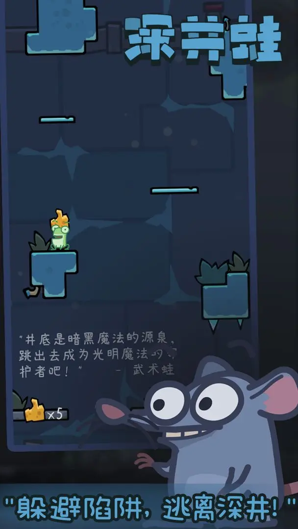 深井蛙安卓版截图4