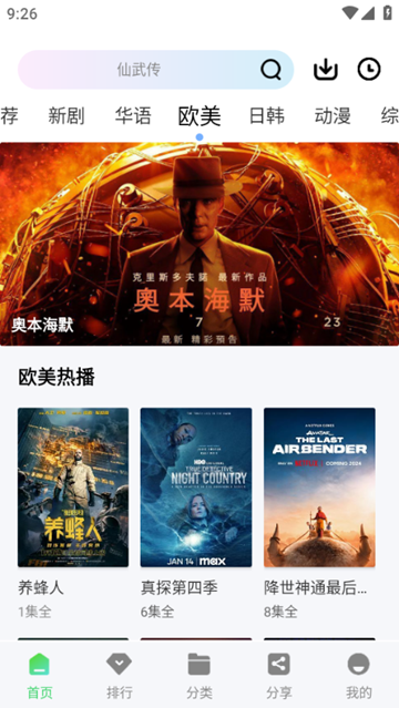 长风视频手机免费版图4