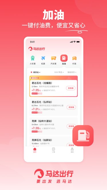 马达出行软件