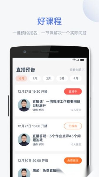 好多课软件图1