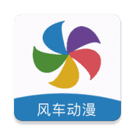 风车漫画免费