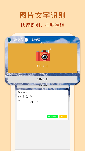藏汉翻译通(2)