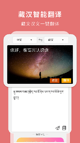 藏汉翻译通(1)