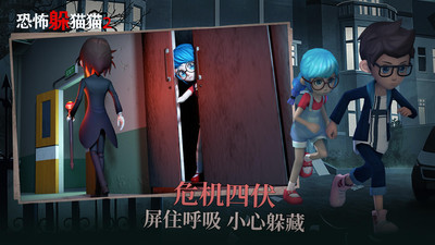 恐怖躲猫猫二最新版