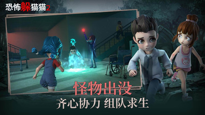 恐怖躲猫猫二最新版