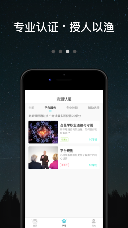 测测达人图2