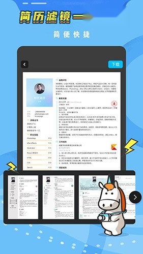 知页简历图2
