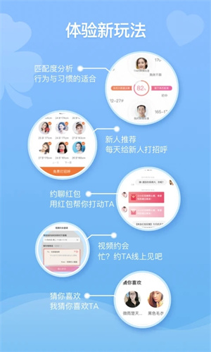 百合网安卓官方版图1
