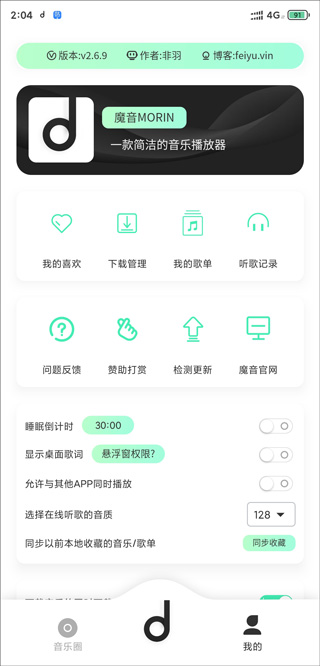 魔音图4