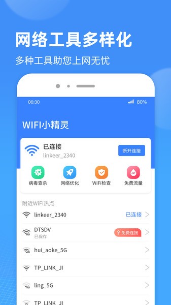 WiFi小精灵(1)