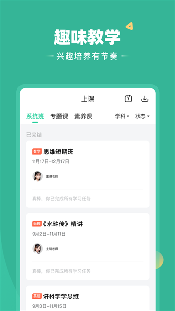 好课在线(3)