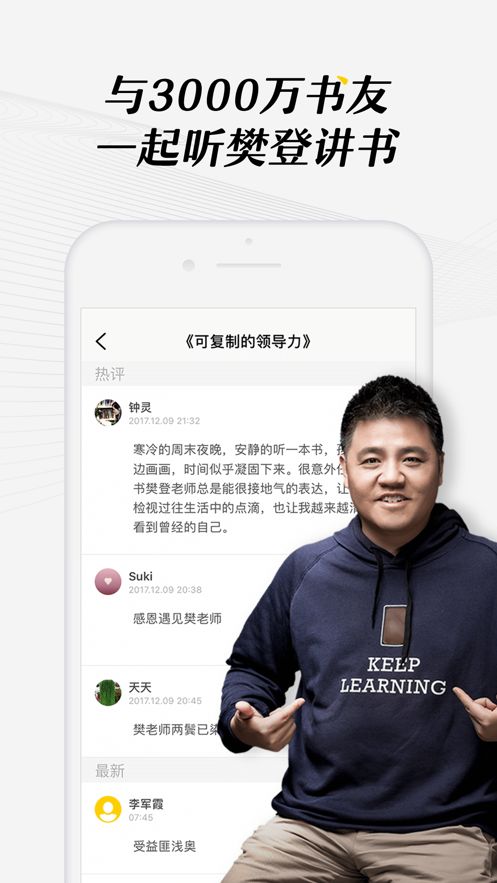 樊登读书通用版(2)