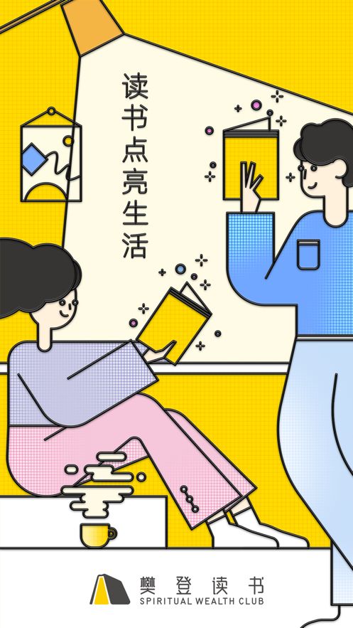 樊登读书通用版(3)