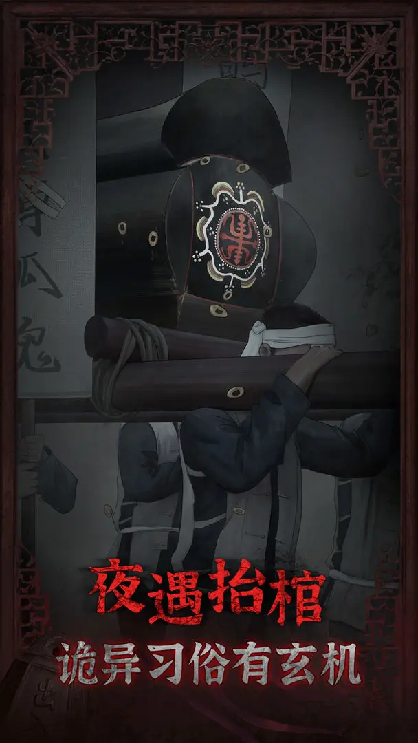 封门村图5