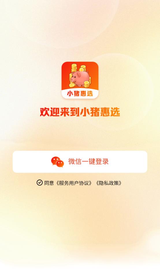 小猪惠选