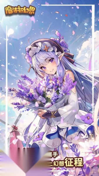 魔法祈幻界游戏无广告版截图2