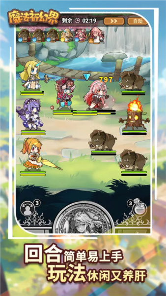魔法祈幻界游戏无广告版截图3
