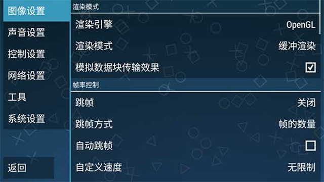 PPSSPP Gold图1