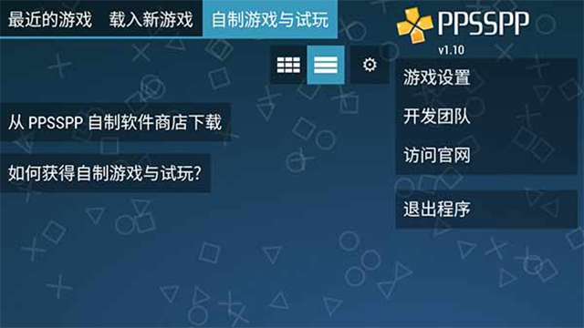 PPSSPP Gold图4