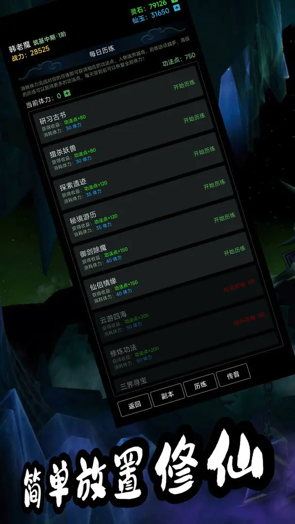 荒古修仙传直装版截图2