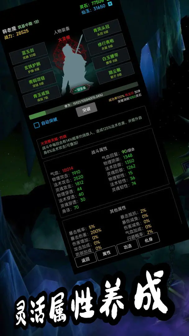 荒古修仙传直装版截图4