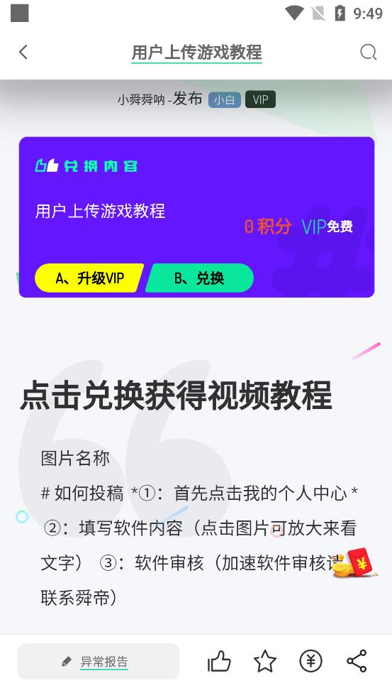 舜舜盒安卓直装版图2