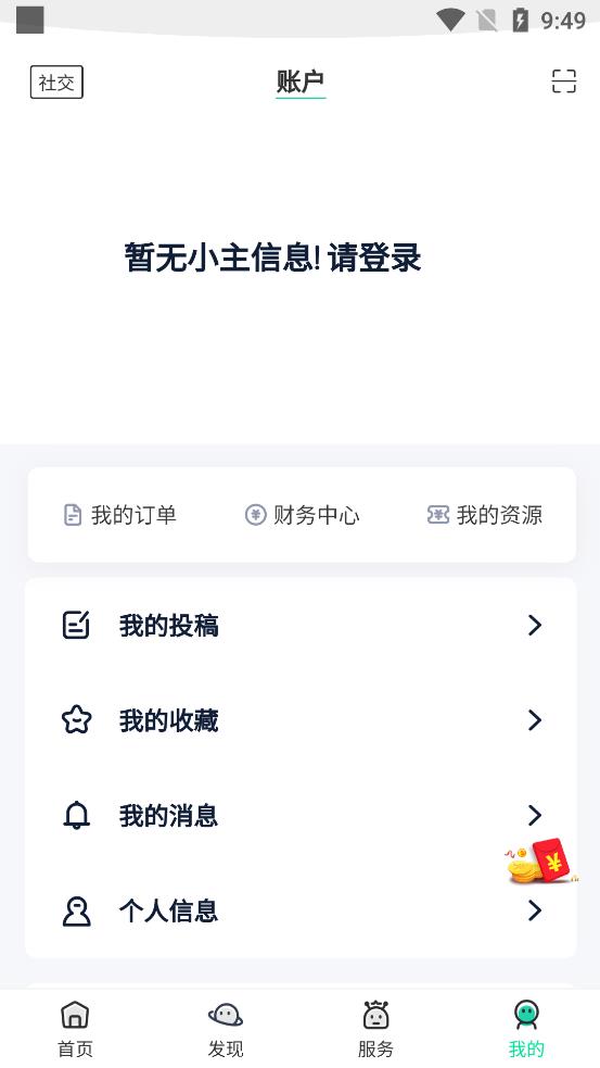 舜舜盒安卓直装版图4