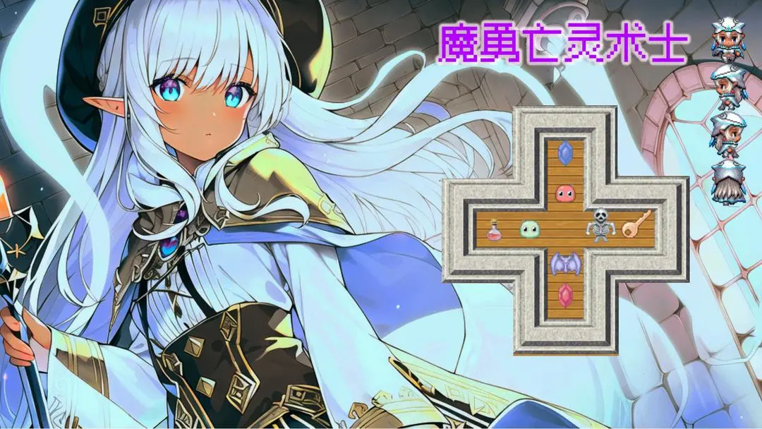 魔勇亡灵术士手机版图5