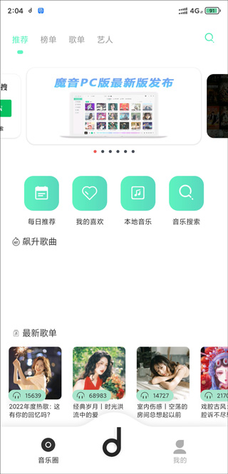 魔音音乐