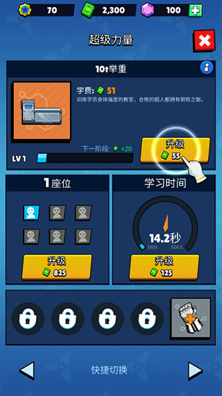 超人学院游戏无广告版截图3