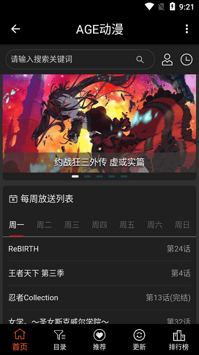 age动漫安卓官方版图1